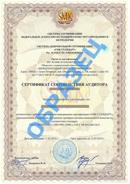 Сертификат соответствия аудитора Покров Сертификат ГОСТ РВ 0015-002